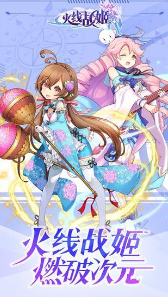 火线战姬福利版1