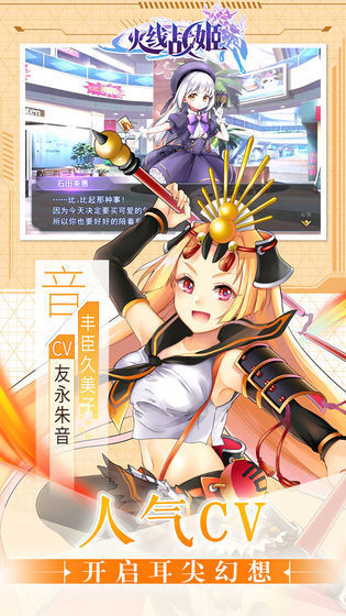 火线战姬福利版2