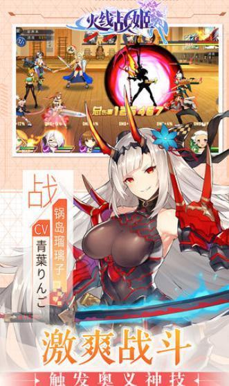 火线战姬福利版4