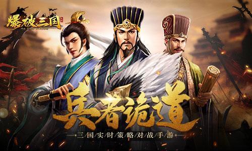 爆破三国自走棋3