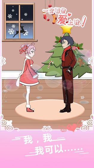 一定要他爱上我0