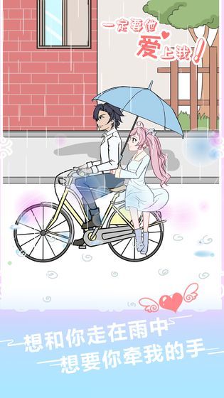 一定要他爱上我1