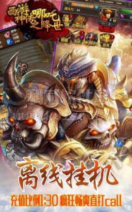 西游神传之哪吒降世2