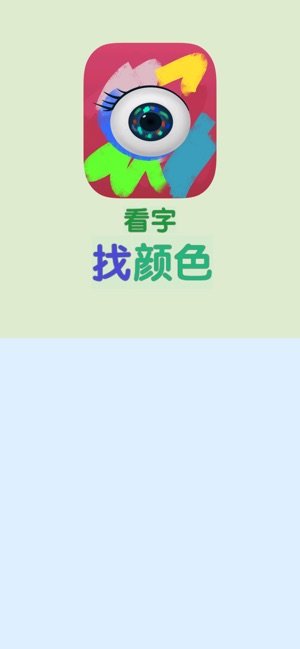看字找颜色1