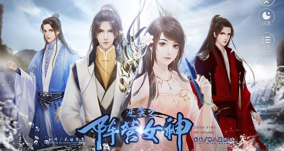 逆袭之阵营女神3