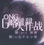 攻略甜甜大作战