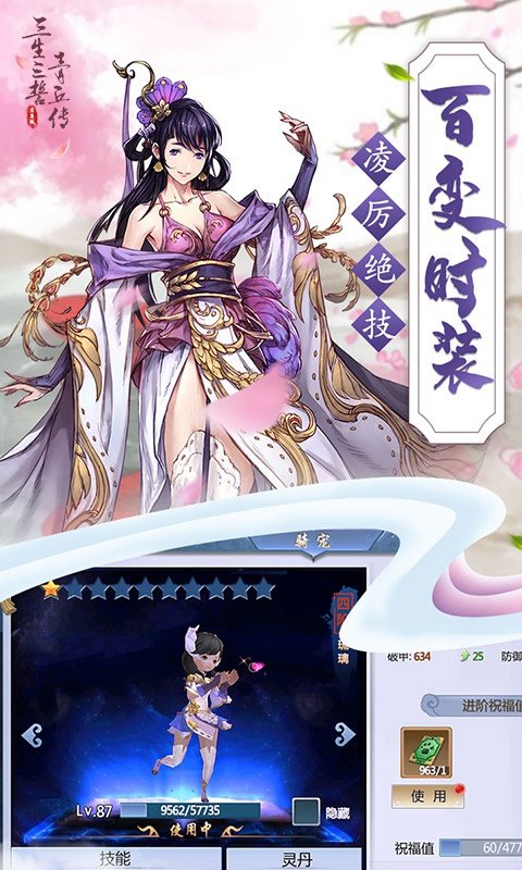 三生三誓青丘传至尊版2