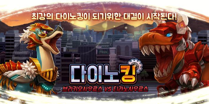 布拉诺的恐龙对决1