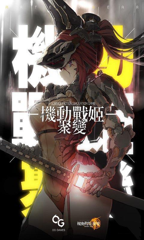 机动战姬聚变公测版1