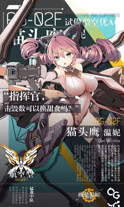 机动战姬聚变公测版3