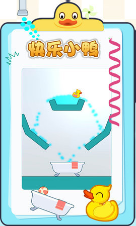 快乐小鸭1