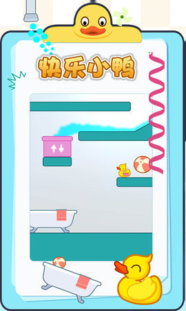 快乐小鸭2