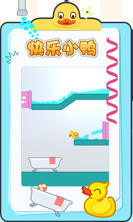 快乐小鸭3
