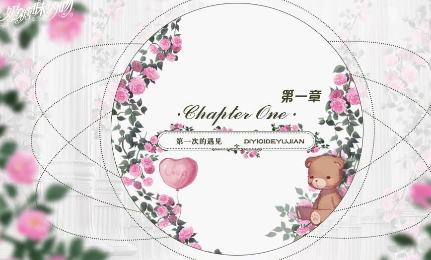 闪艺奶糖味的吻1