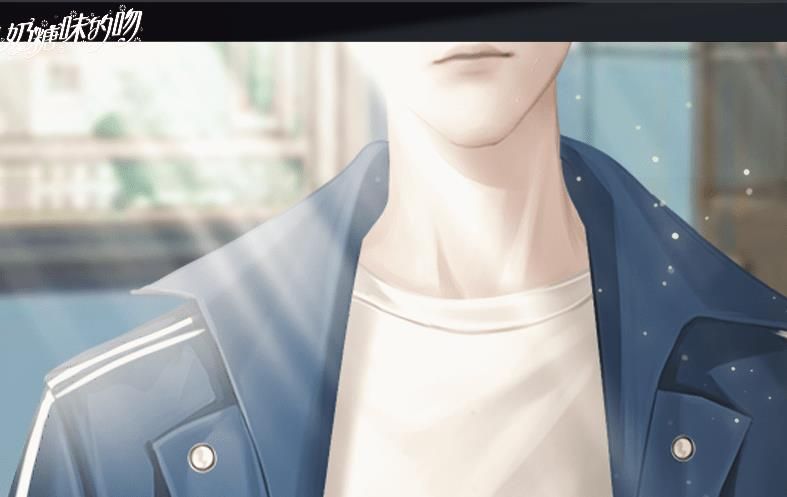 闪艺奶糖味的吻3