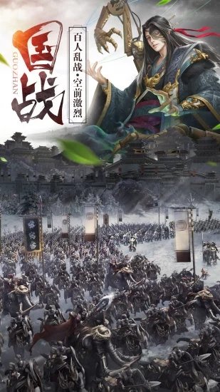 征战王权国战篇1