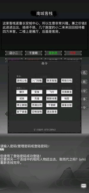 大唐修仙录ios版1