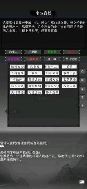 大唐修仙录ios版2