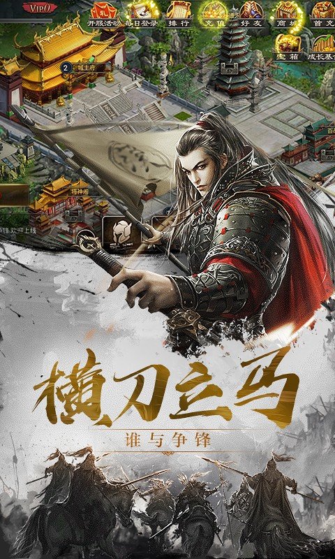 百将天下bt版1