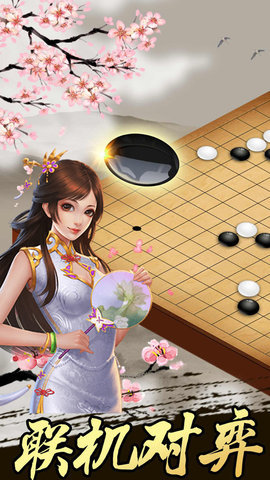 嗨游五子棋2