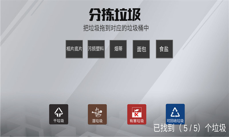 迷宫垃圾分类作战4