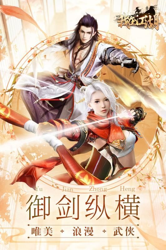 我在江湖当大侠1