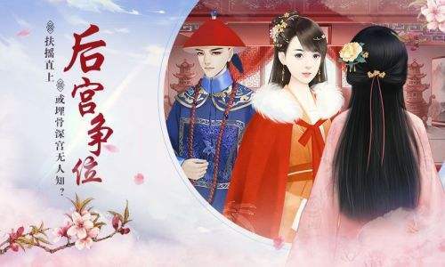 宫斗生存法则2锦绣深宫3
