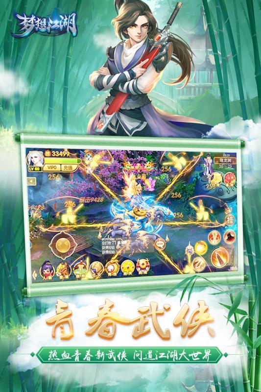 梦想江湖单机版1