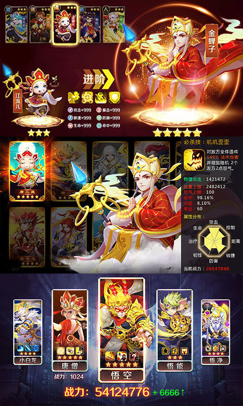 调教西游星耀版1