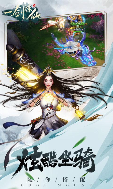 龙戒一剑诛仙满V版2