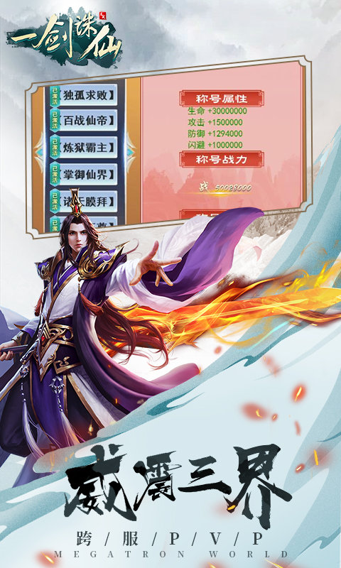 龙戒一剑诛仙满V版4