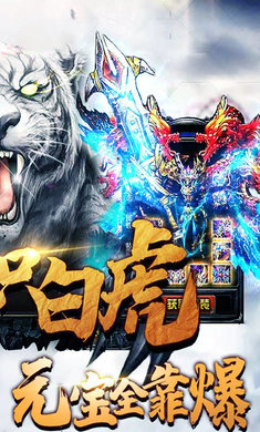 开局带白虎超v版3