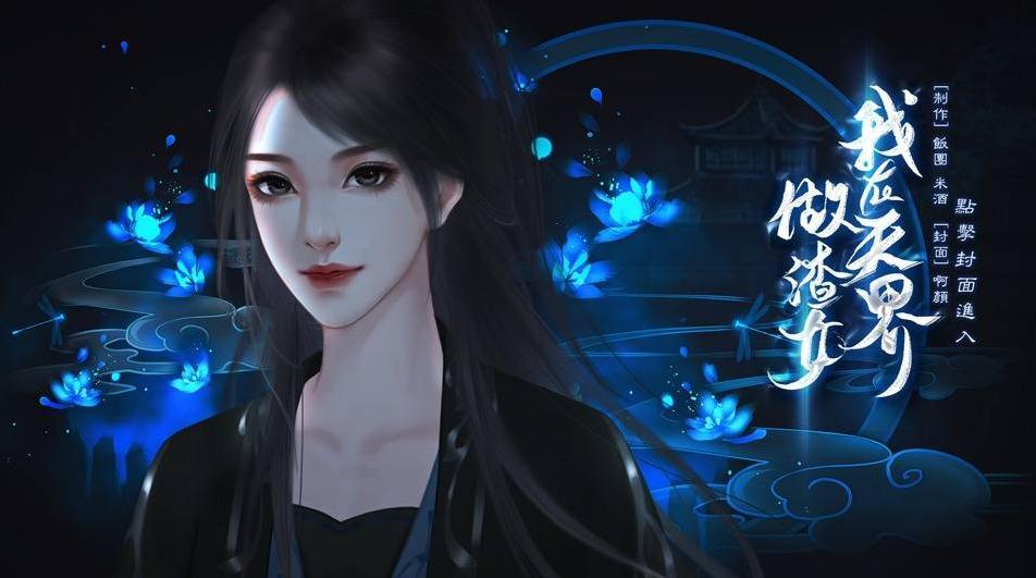 我在天界做渣女4