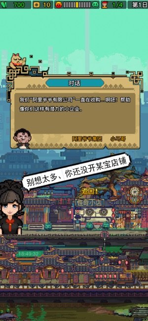 怪奇小店加班惊魂5