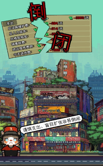 怪奇小店加班惊魂ios版2