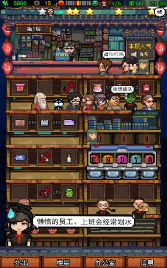 怪奇小店加班惊魂ios版3