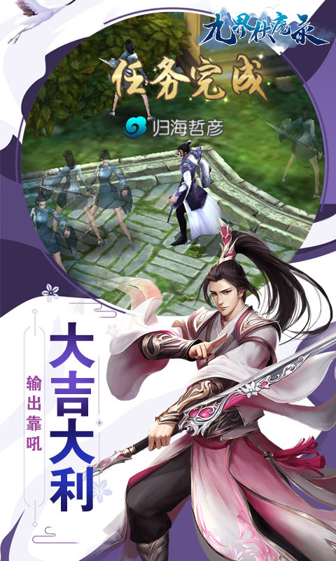 九界伏魔录满v版3