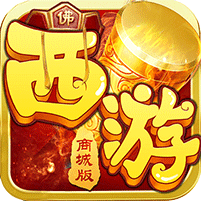 少年悟空传商城版