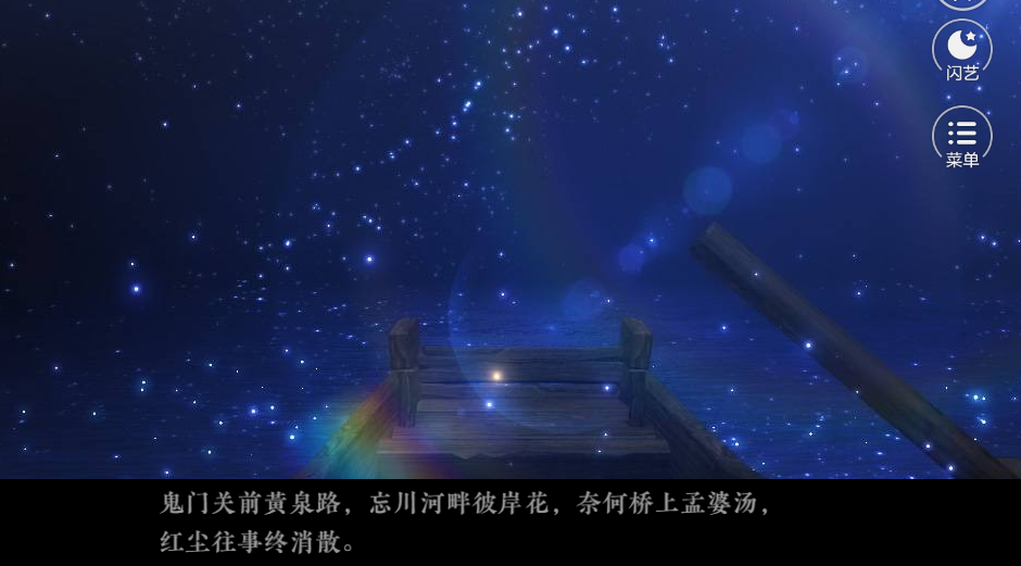 仙君在上闪艺游戏2