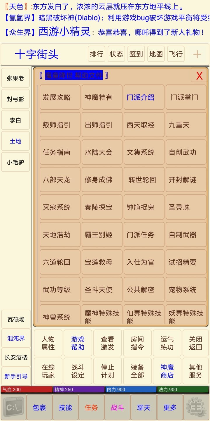 西游之魔童降世1