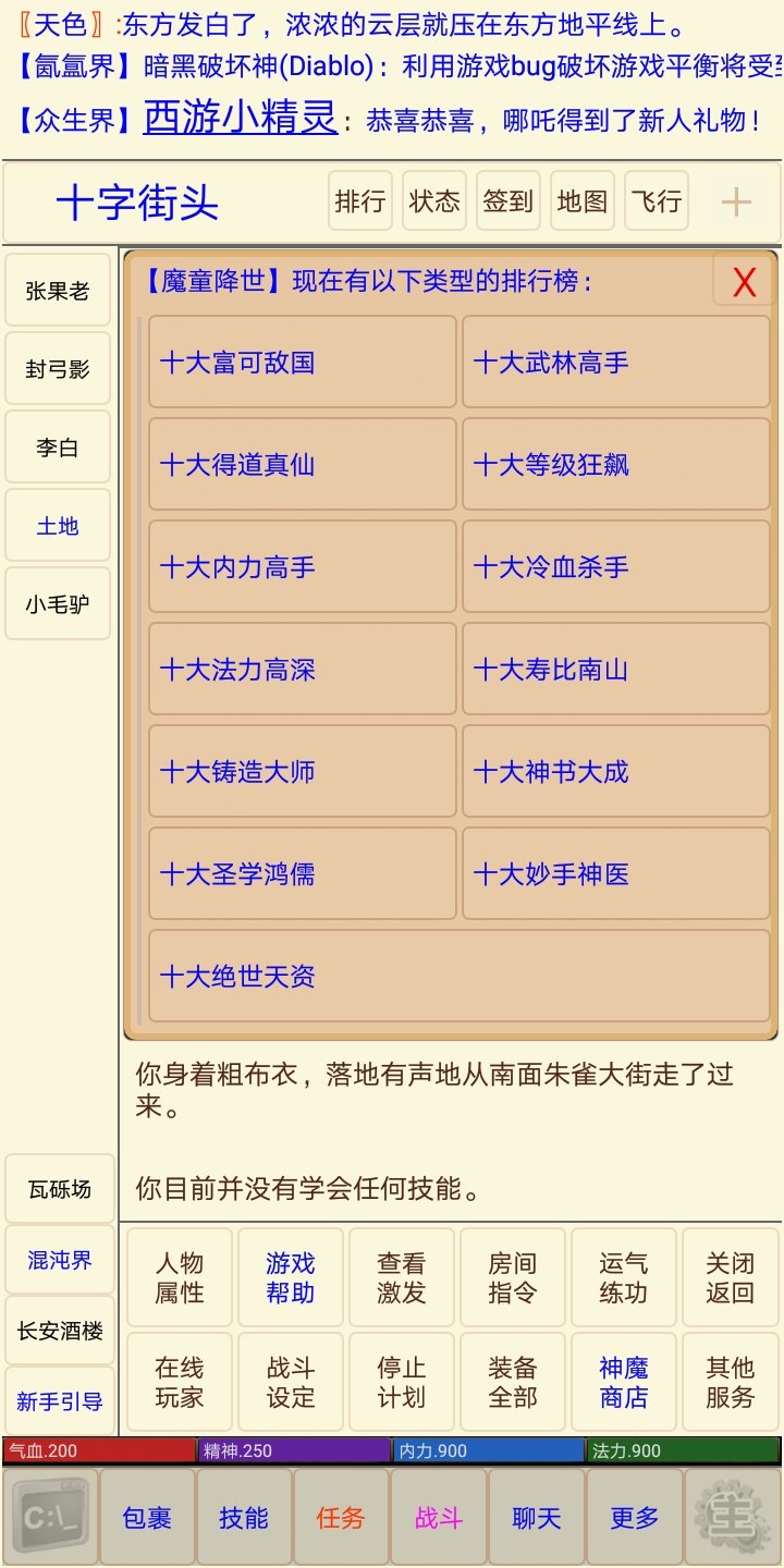 西游之魔童降世2