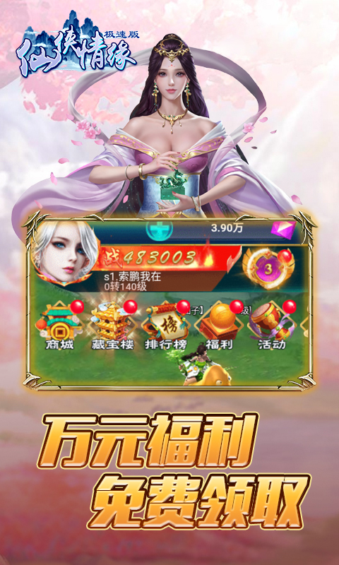 仙侠情缘极速版1