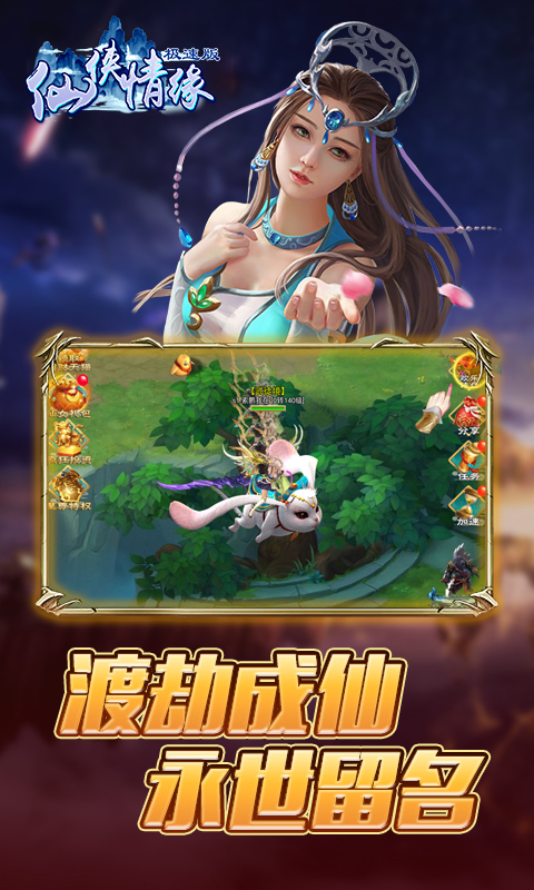 仙侠情缘极速版2