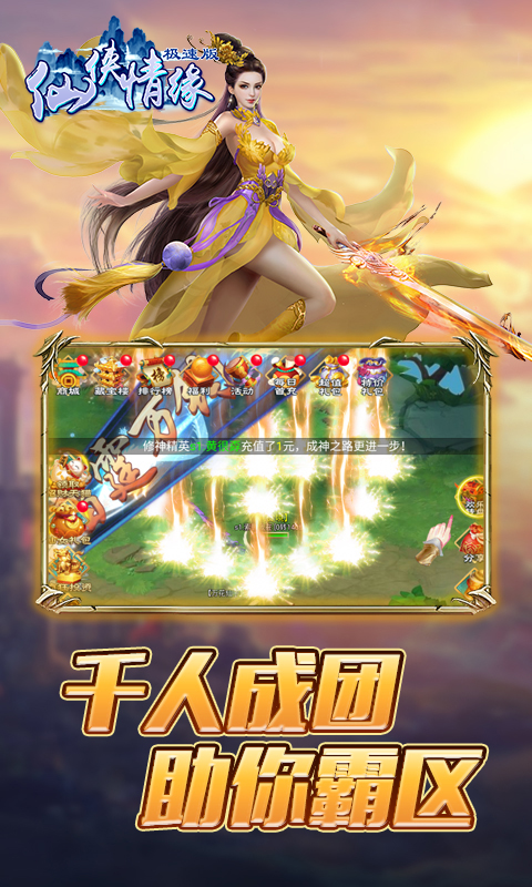 仙侠情缘极速版4