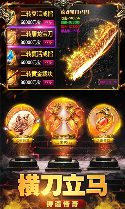 龙皇至尊满V版4