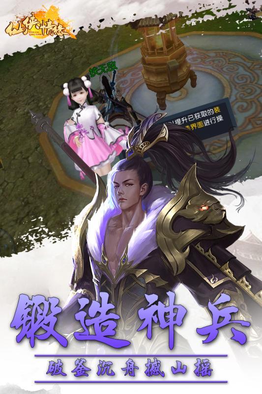 仙侠情缘九游版1