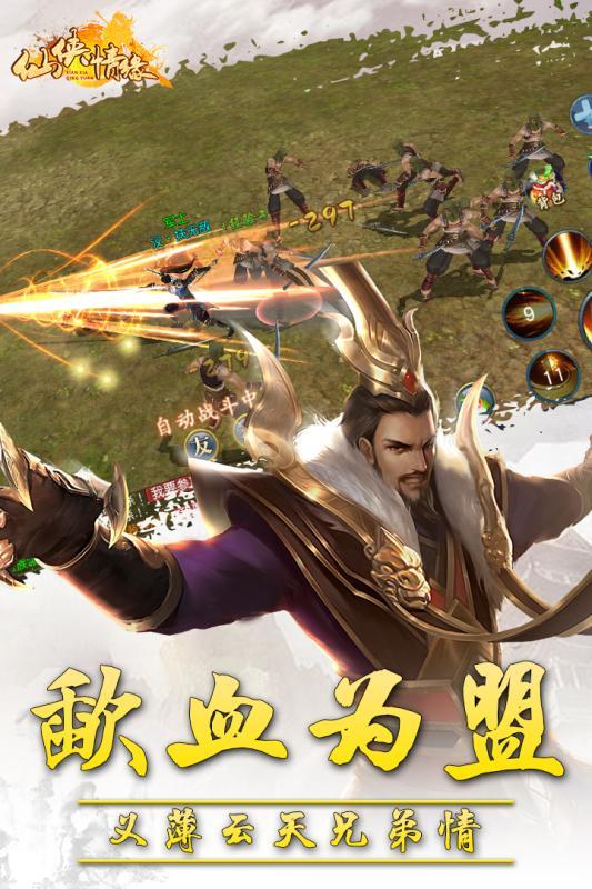 仙侠情缘九游版2