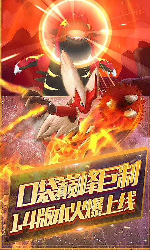 口袋妖怪召唤师3