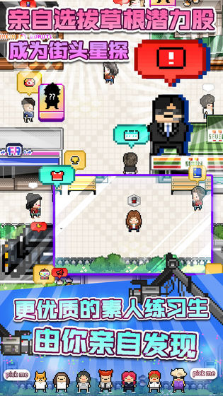 偶像天团养成记1