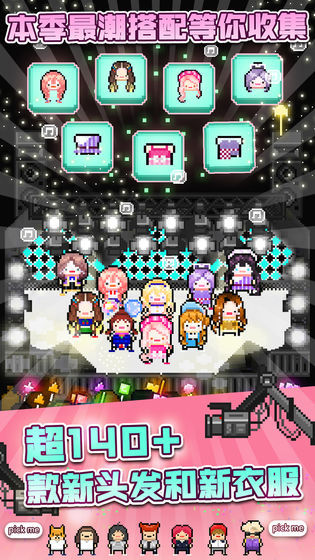 偶像天团养成记4